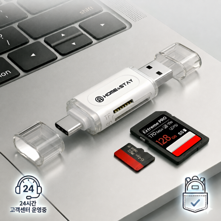 홈앤스테이 C타입·USB-A SD카드 리더기 | 멀티호환 듀얼 카드리더