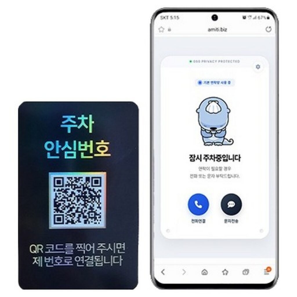 아미티 안심번호 QR 주차번호판 | 개인정보 보호 주차연락처 스티커 블랙 제품 이미지