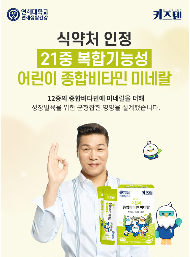 연세 키즈텐 어린이 멀티비타민 추천 미네랄 초등학생 아연엽산 30포 4개
