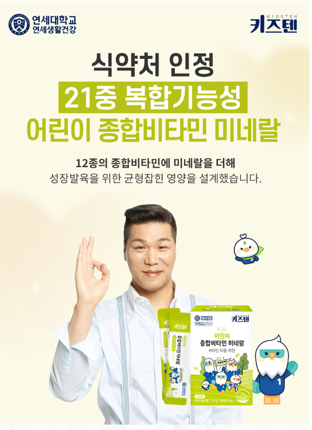 연세 키즈텐 어린이 멀티비타민 추천 미네랄 초등학생 아연엽산 30포 2개