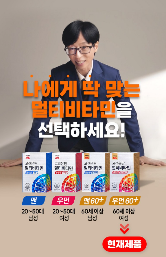 고려은단 올인원 우먼 60플러스 추천 멀티비타민 60정 3개