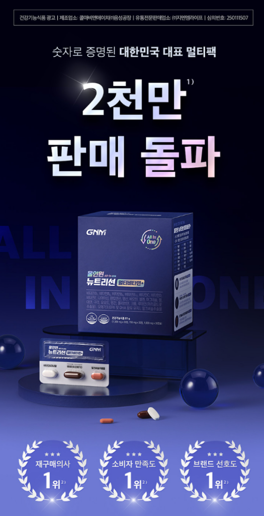 자연의품격 올인원 뉴트리션 멀티비타민 추천 30회분 3개 제품 이미지