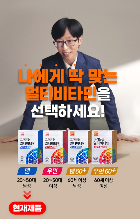 고려은단 올인원 맨 60플러스 추천 멀티비타민 60정 3개