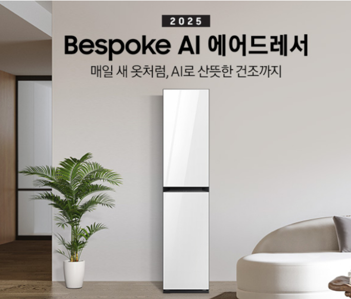 에어드레서 스타일러 차이 크기 가격 신제품 사용법 DF18CB8600DR 삼성비스포크