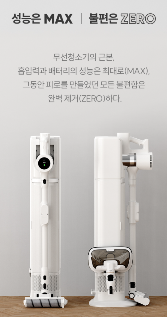 홈쇼핑무선청소기 순위 아이닉 무선청소기 맥스제로 i90 2.0 자동 먼지비움 오토클린 제품 이미지