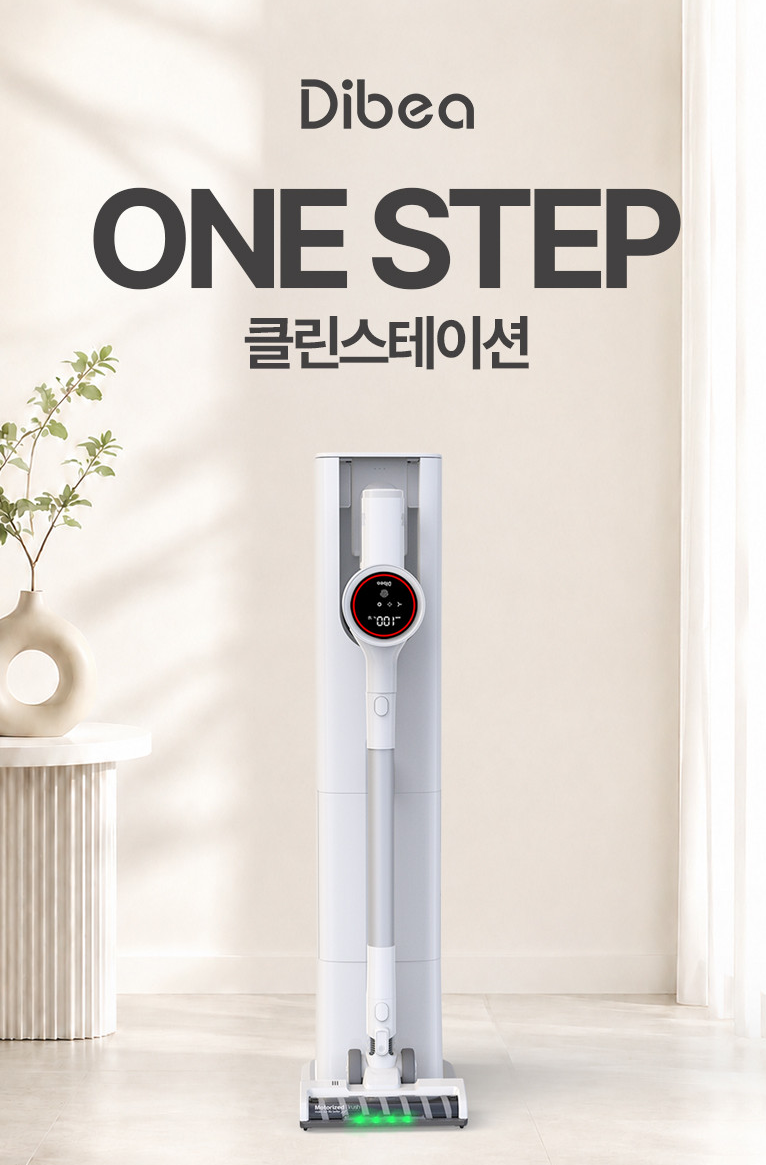홈쇼핑무선청소기 순위 디베아 ONE STEP 클린스테이션 자동 먼지비움 BLDC 차이슨 원룸 청소기