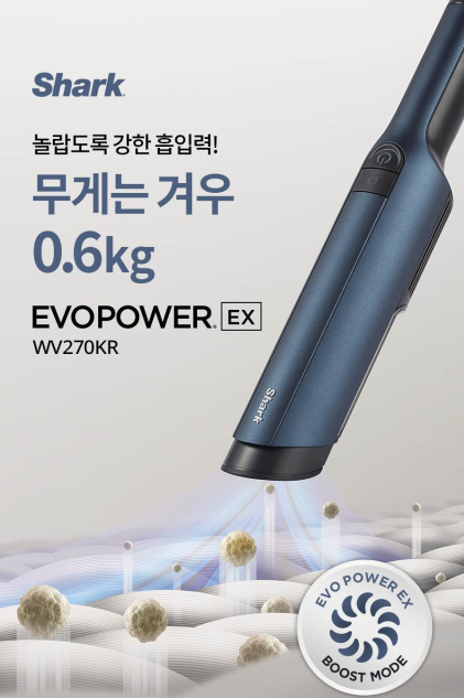홈쇼핑무선청소기 순위 샤크 핸디청소기 에보파워 EX 무선 WV270KR