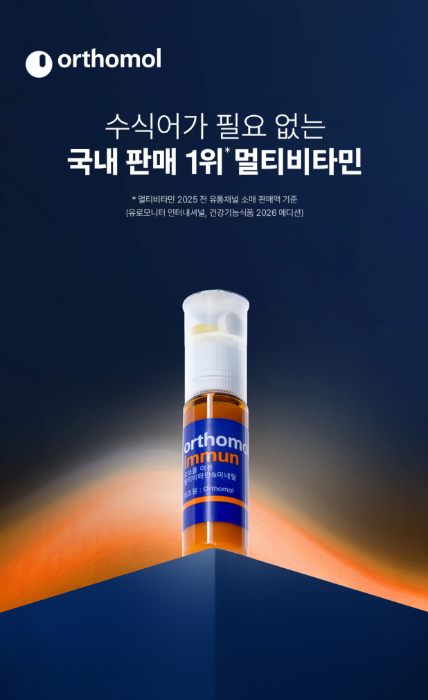 오쏘몰 이뮨 추천 30일분 바이탈M 7일분 쇼핑백 증정 이뮨샷