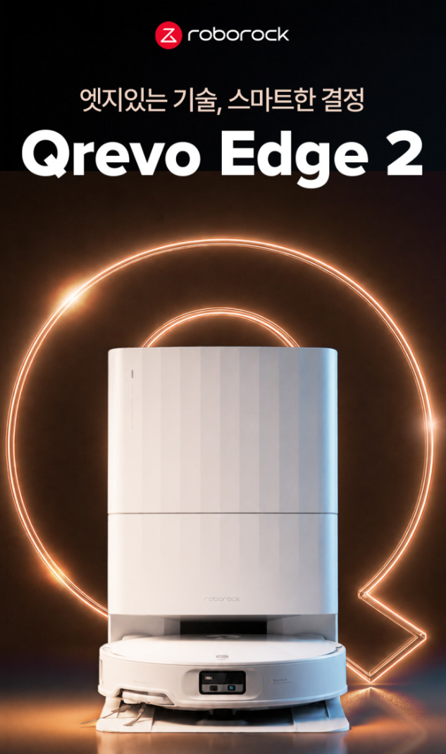 저렴한 로봇청소기 추천 로보락 Qrevo Edge 2
