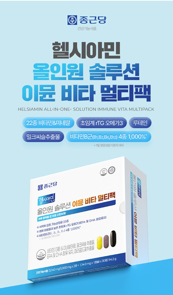 종근당 헬시아민 추천 올인원 솔루션 이뮨 멀티팩 30정 3개
