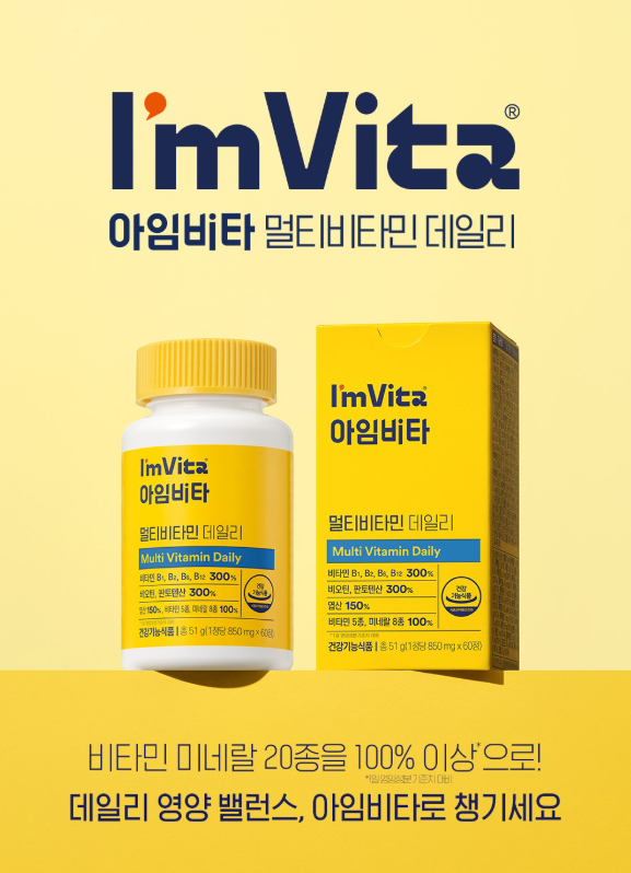 아임비타 멀티비타민 데일리 추천 60정 1개